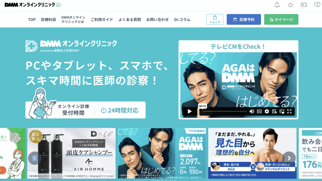 DMMクリニック