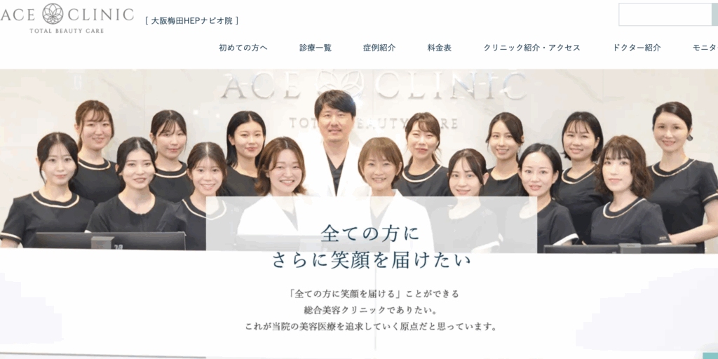 エースクリニック