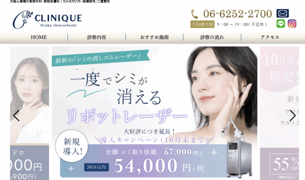 クリニーク大阪心斎橋