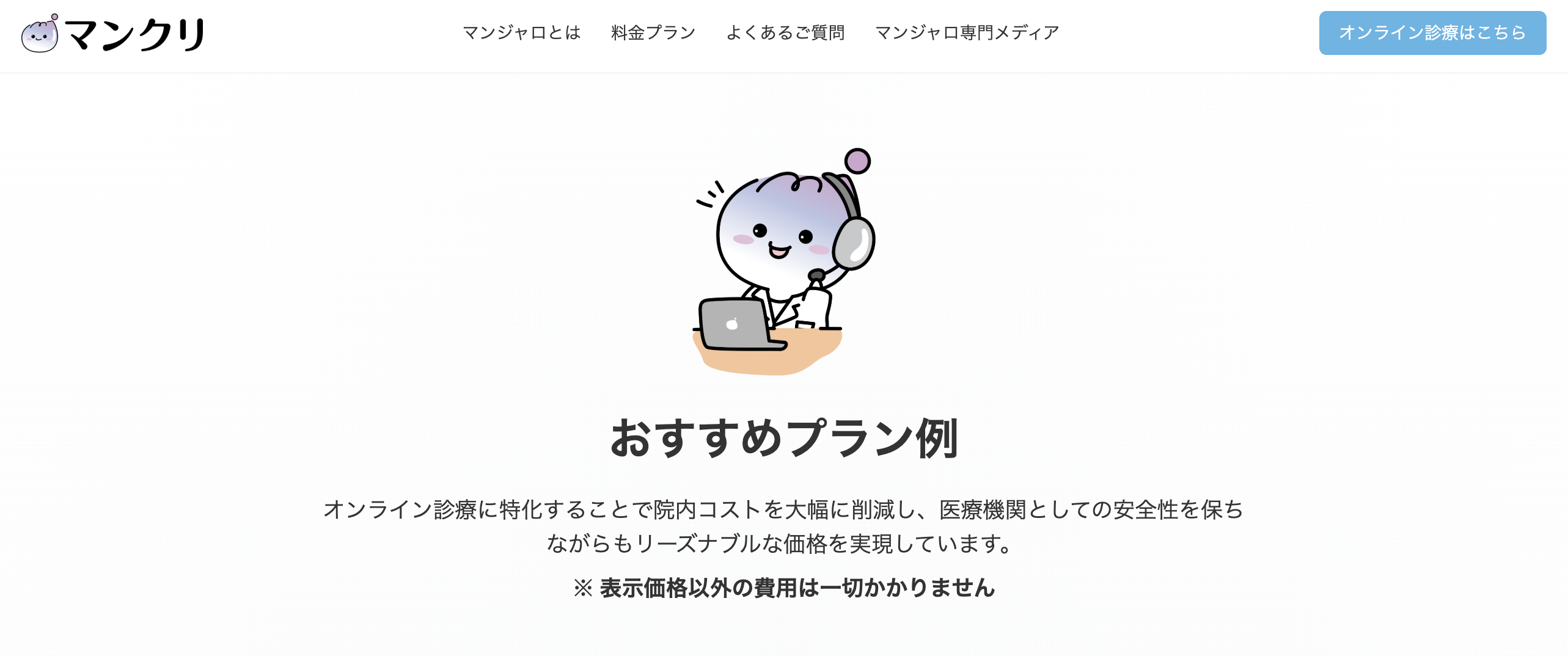 マンジャロ 安い