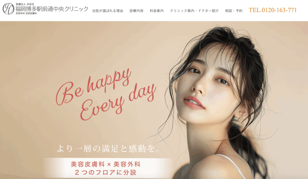 福岡博多駅前通中央クリニック