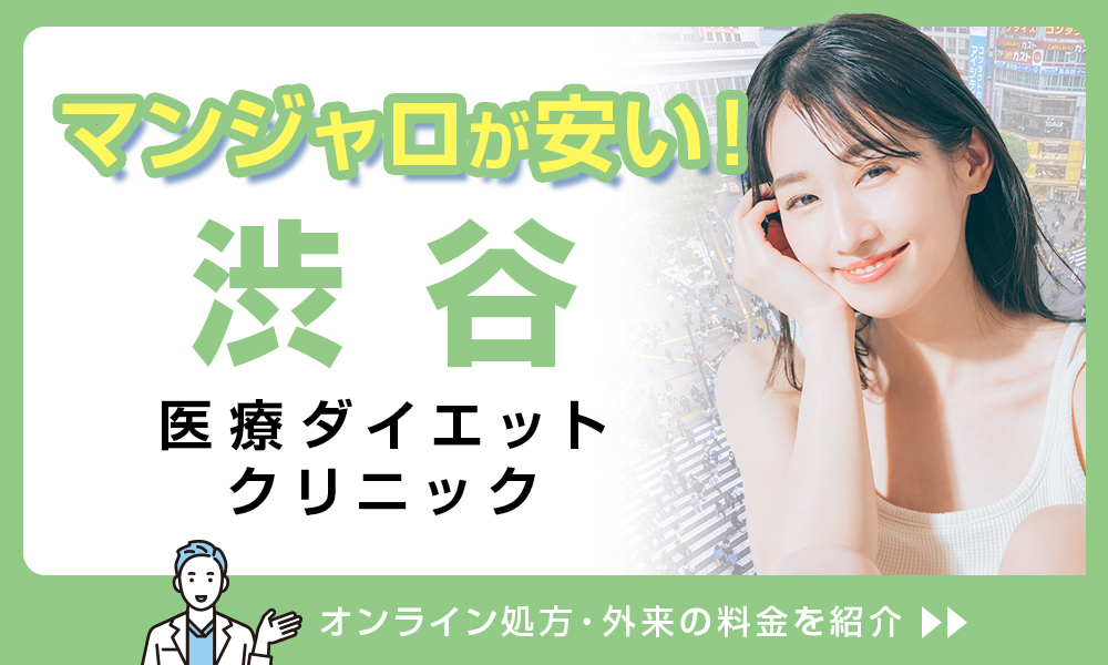 マンジャロ 渋谷 安い