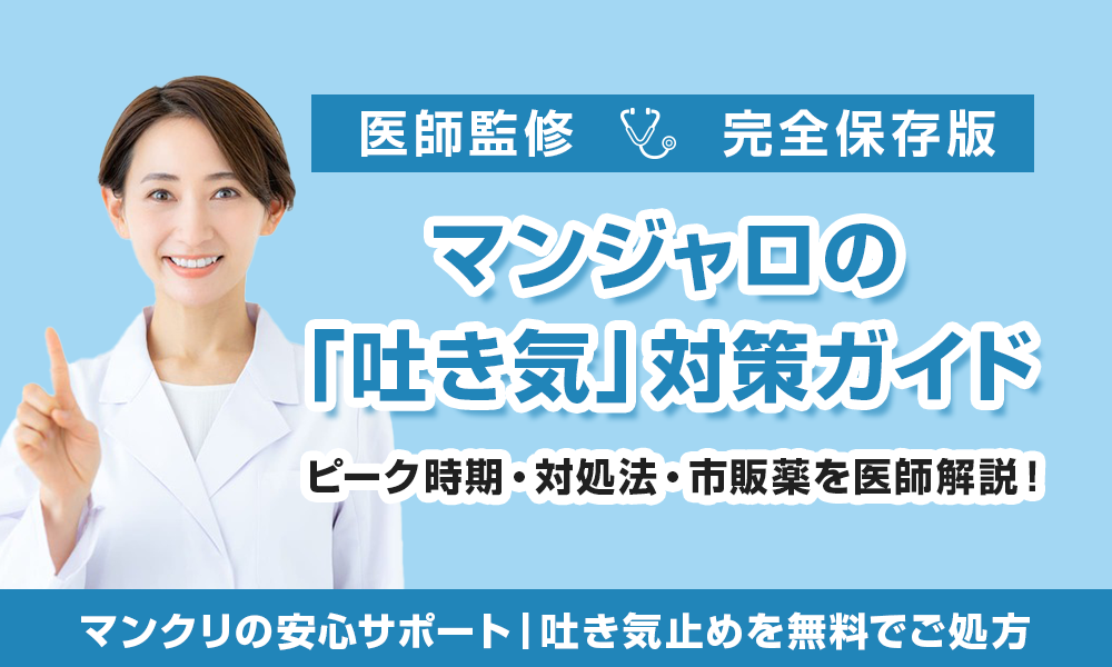 マンジャロ 吐き気