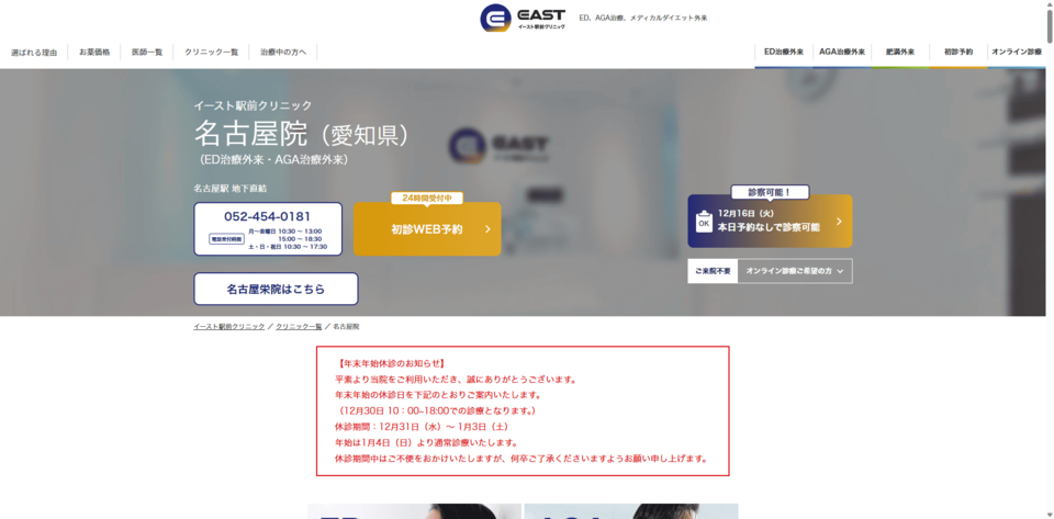 マンジャロ 名古屋 安い