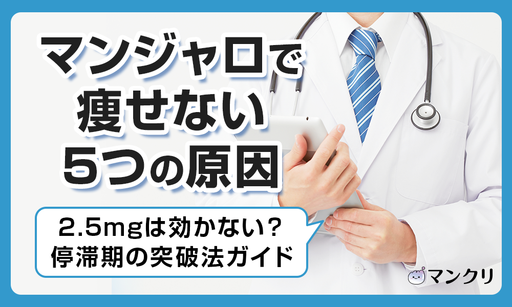 マンジャロ 痩せない