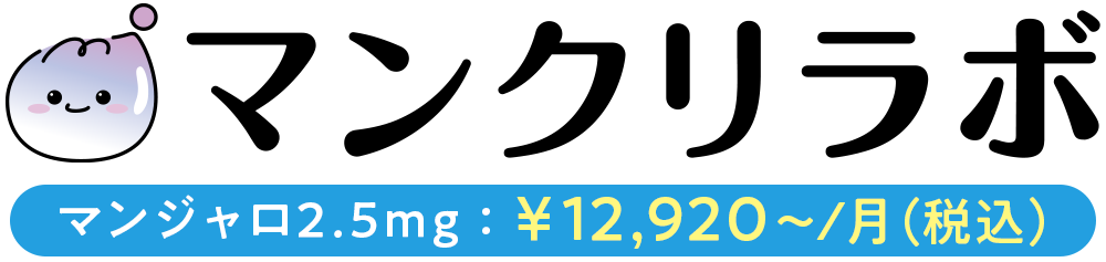 マンクリラボ丨医療機関が運営するマンジャロ専門メディア