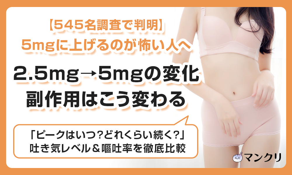 マンジャロ 2.5mg 5mg 違い