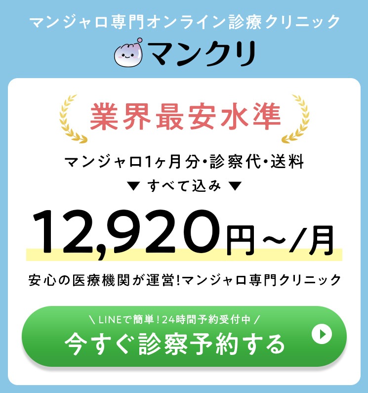 マンジャロ 5mg 値段