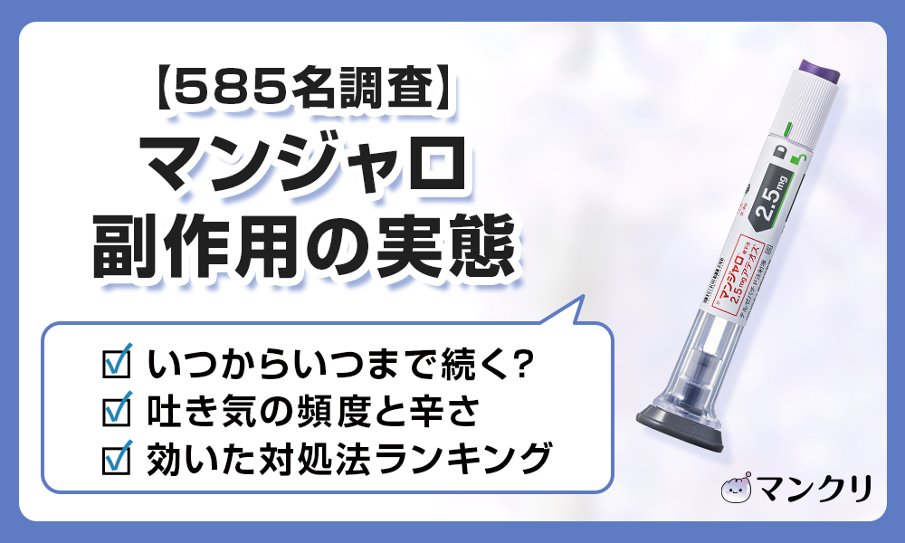 マンジャロ副作用の実態