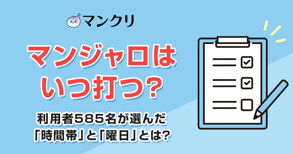 マンジャロ 打つ タイミング