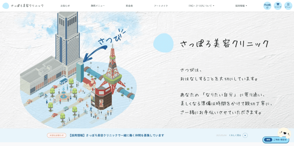 マンジャロ 札幌 安い