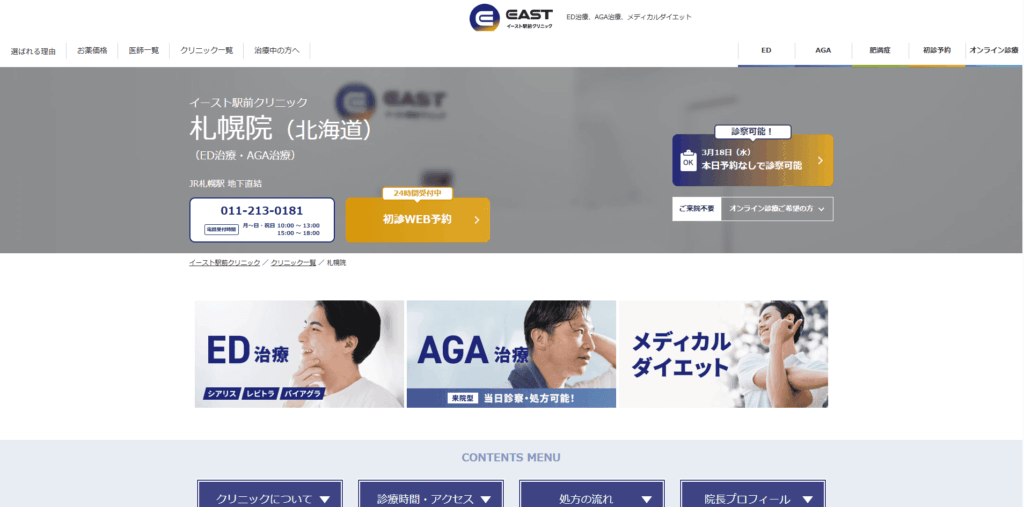 マンジャロ 札幌 安い