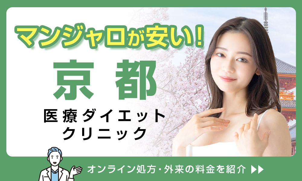 マンジャロ 京都 安い