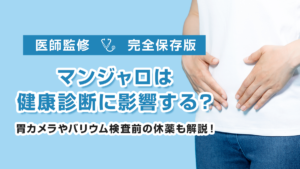 マンジャロ 健康診断