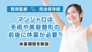 マンジャロ 術前 休薬