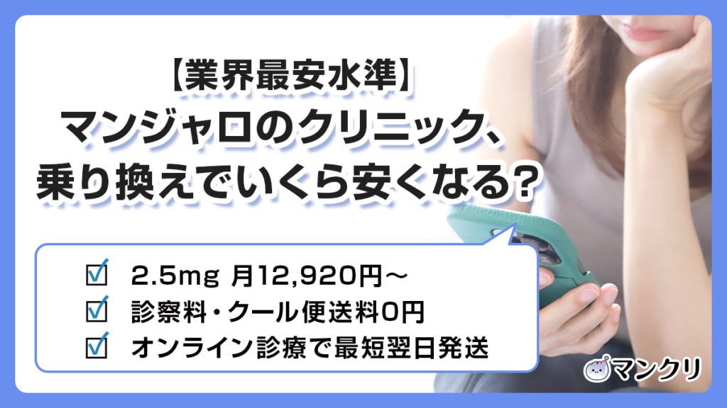 マンジャロ乗り換え