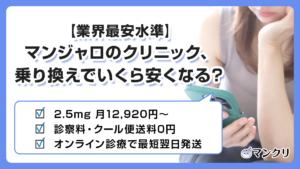 マンジャロ乗り換え