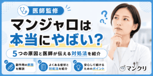 マンジャロ　やばい