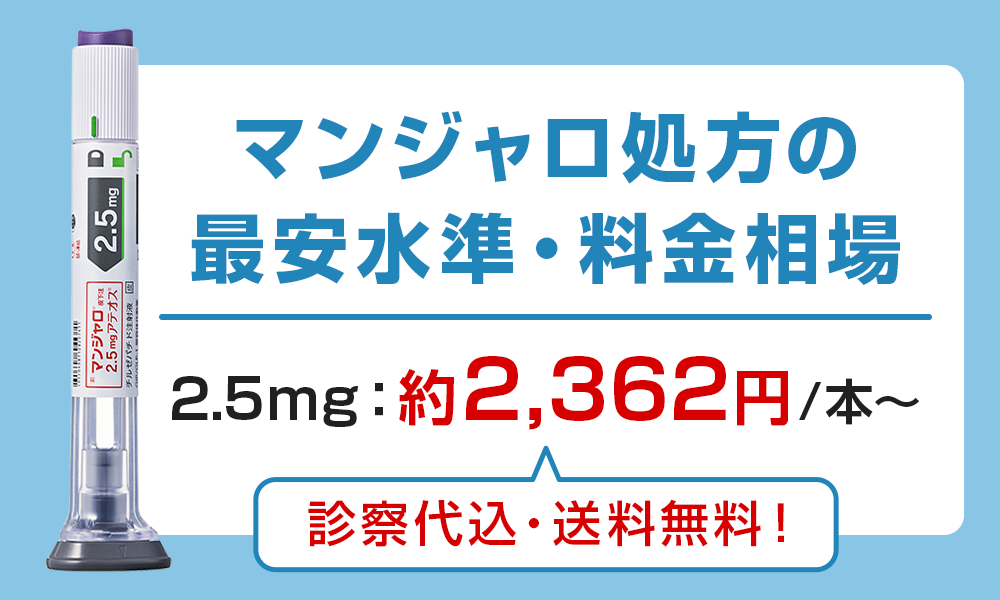 マンジャロ 3,500円 4,000円